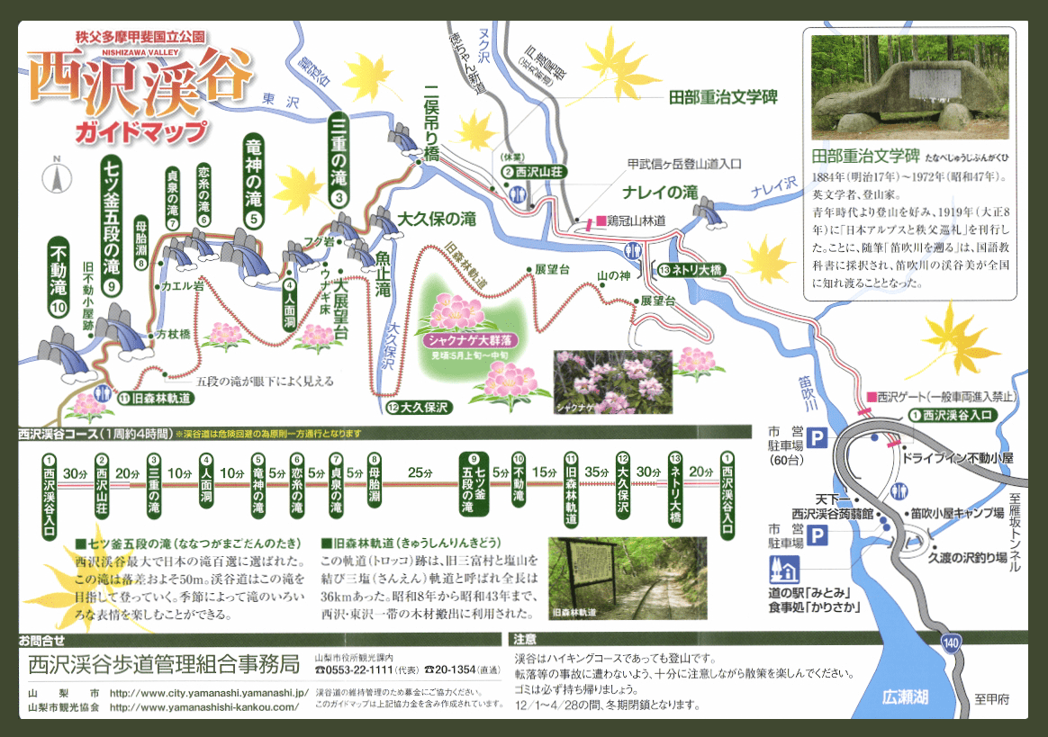 西沢渓谷ガイドマップ