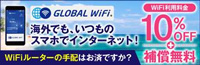 WiFiレンタル 海外でも、いつものスマホでインターネット！