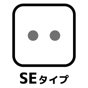 SEタイプ