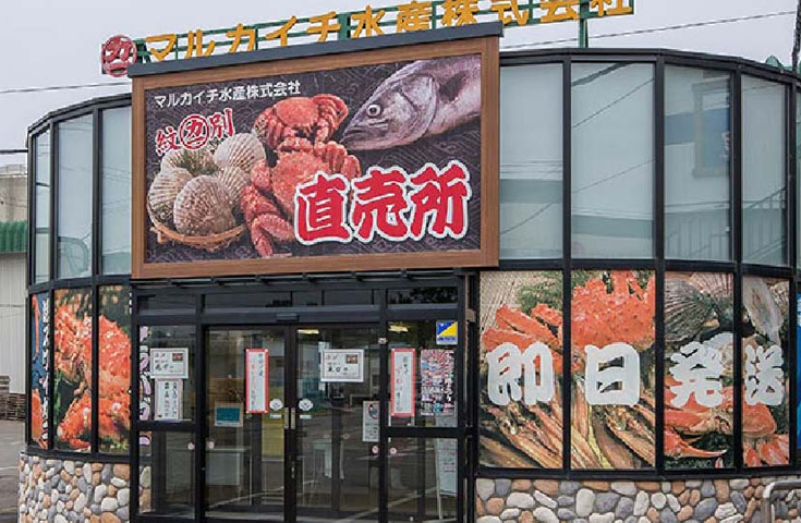 水産会社直営!!マルカイチ水産