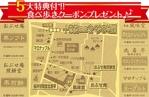 松茸食べ放題 松茸すき焼きと焼き松茸を好きなだけ 豪華すぎる昼食と小布施栗の詰め放題 栗と北斎と花の町 小布施町自由散策でデザートの食べ歩き もできる満腹絶倒バスツアー