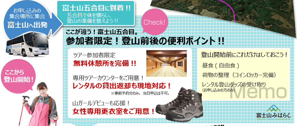 ここが違う!富士山五合目。参加者限定!富士登山前後の便利ポイント