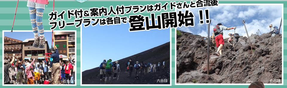 登山開始