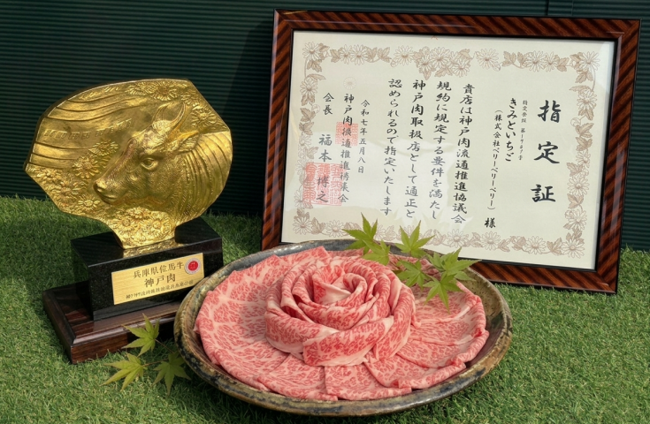 神戸牛流通協議会会員の証