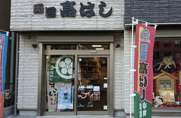 相撲にちなんだお土産や小物を多数そろえる「両国髙はし」