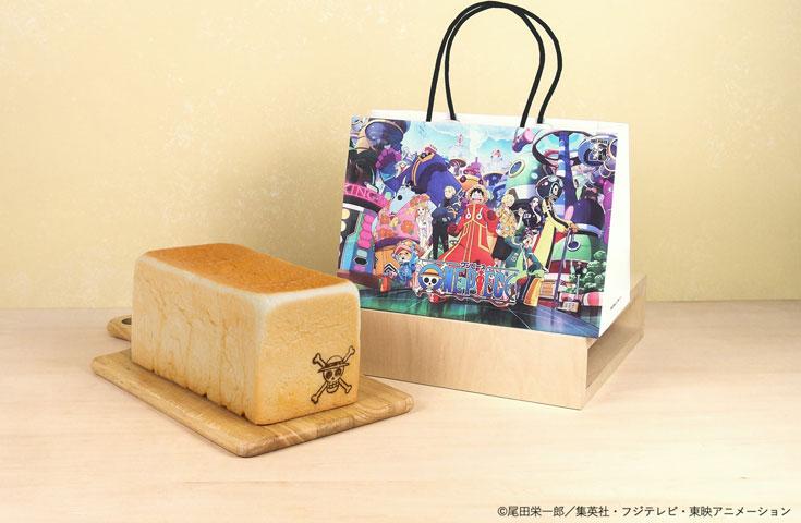 アニメ放送25周年記念ワンピースｘ銀座に志かわコラボ「麦わら一味の水にこだわる高級食パン」