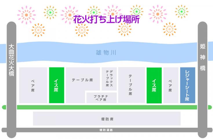 大曲の花火 観覧席MAP