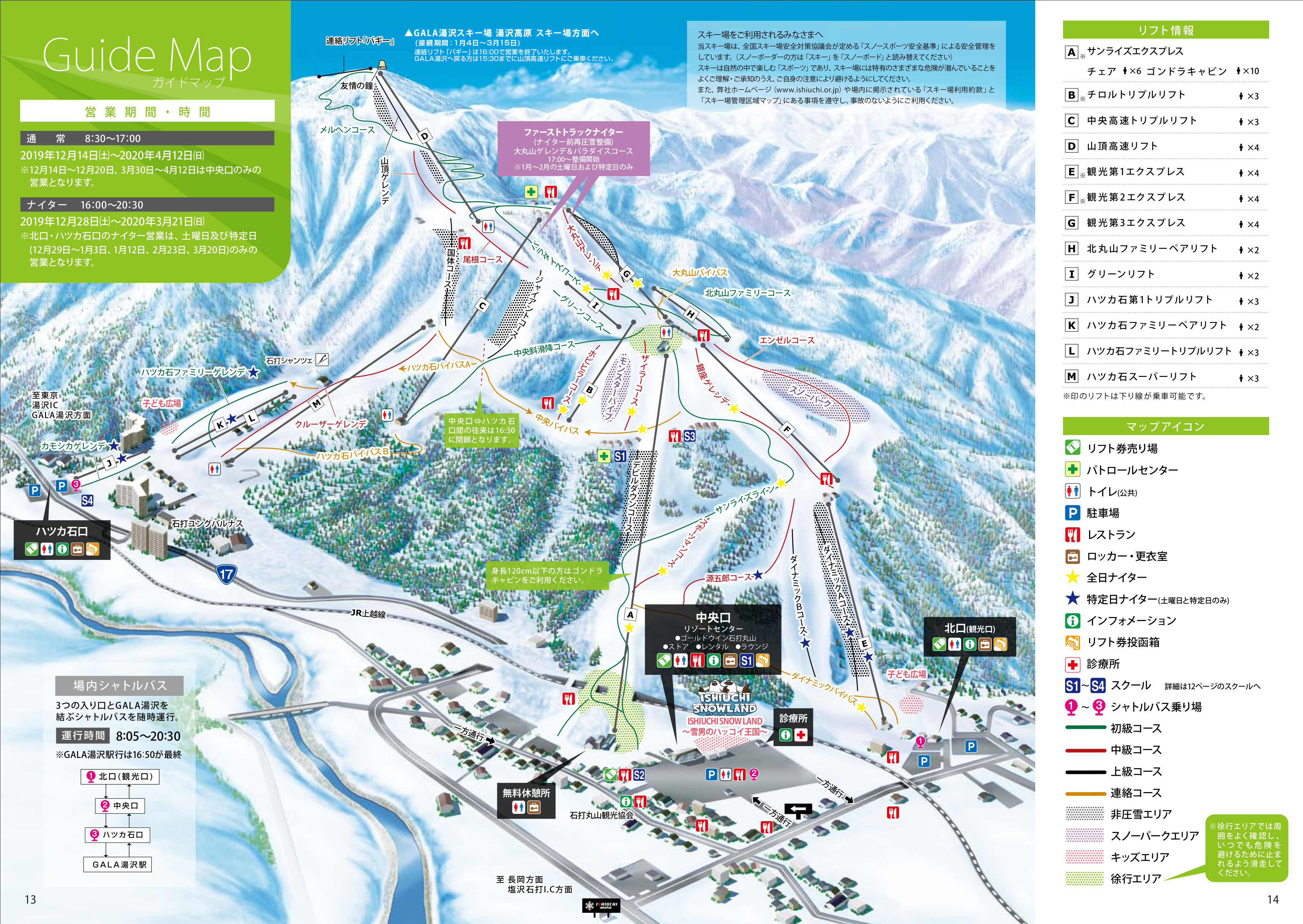 石打丸山スキー場 リフト引換券 2023-24 - スキー場