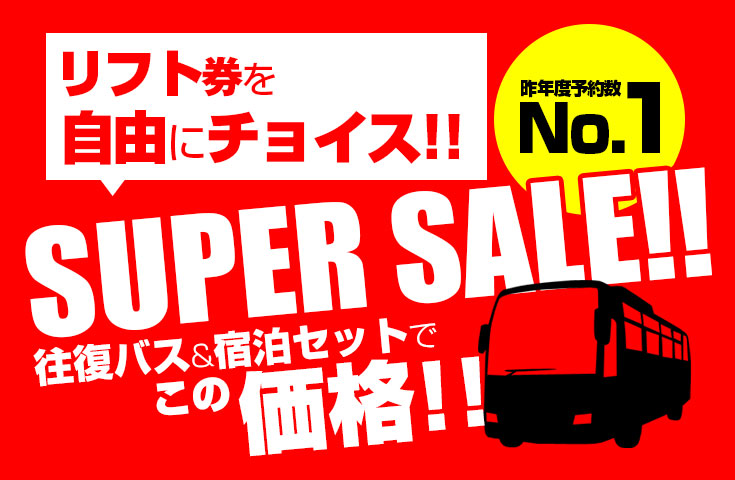 神立高原宿泊パックツアー