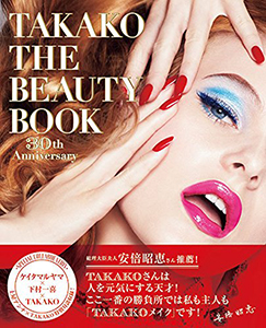 『TAKAKO THE BEAUTY BOOK』